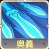 奥義