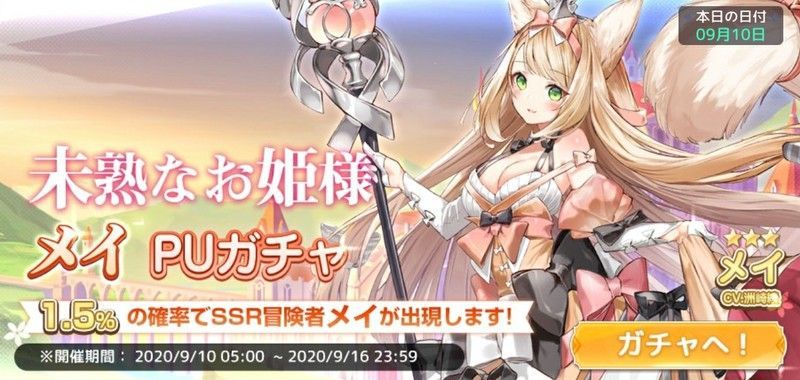 メイPUガチャは引くべき？