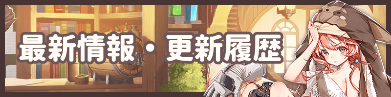 プラエデ攻略wiki最新更新情報