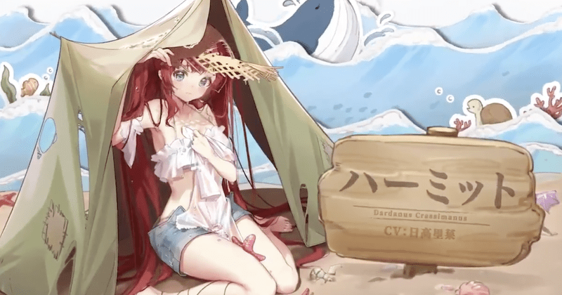 新SRハーミット