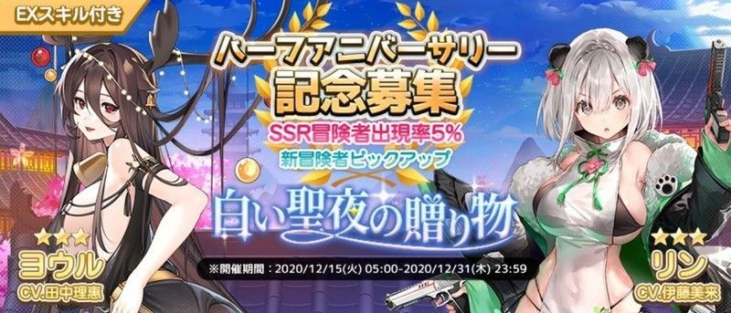 リン＆ヨウルPUガチャ