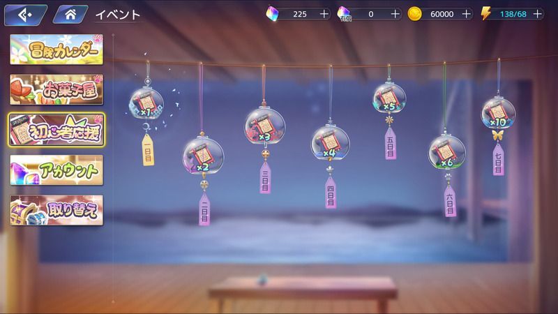 ガチャチケイベント