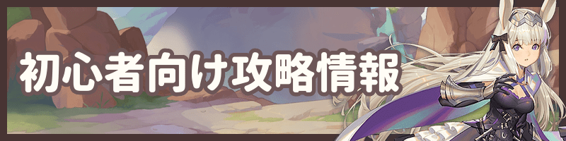 初心者向け・お役立ち