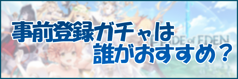 【レッド:プライドオブエデン】配信日や先行プレイなど事前情報まとめ【プラエデ】