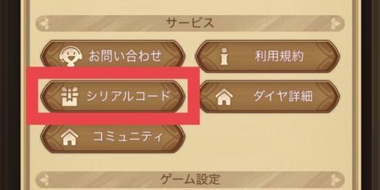 シリアルコード