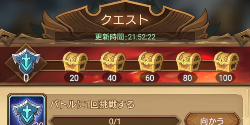 デイリークエスト