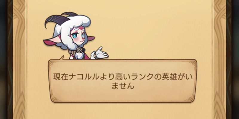 ランク不足メッセージ