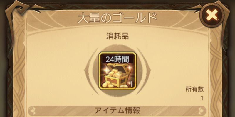 大量のゴールド