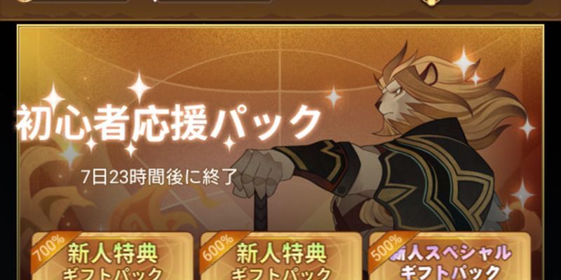 初心者応援パック