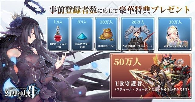 幻想神域2 配信日 事前登録 幻想神域2攻略wiki Gamerch