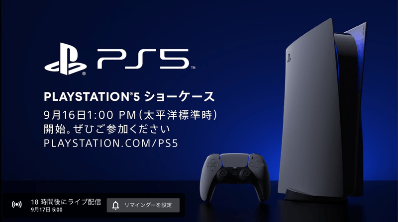 Ps5の発表会9月17日午前5時よりリアルタイム放送まとめ Ps5情報まとめwiki Gamerch