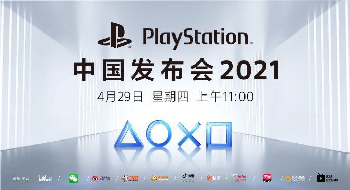 Playstation China プレスカンファレンス21が4月29日開催 新作の発表も Ps5情報まとめwiki Gamerch