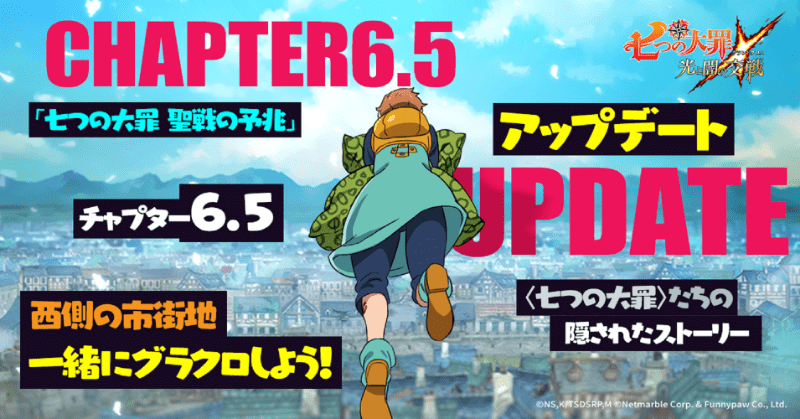 グラクロ最新アプデ