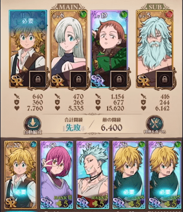 パーティー編成画面