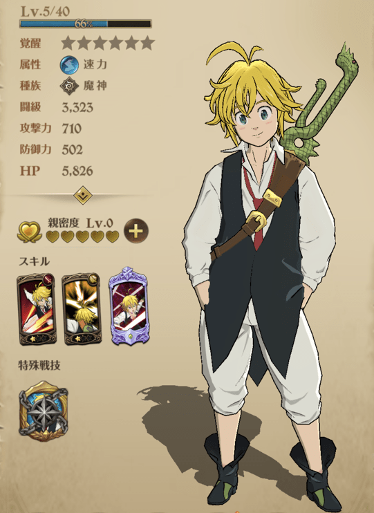 メリオダスステータス画面