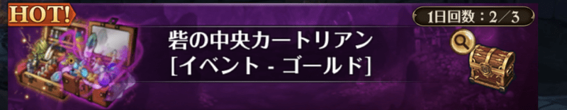 イベントダンジョン