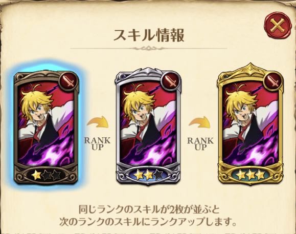 【七つの大罪】団長メリオダスのスキル1