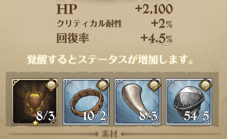 キャラ覚醒画面