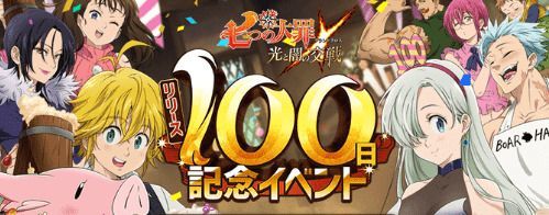 リリース100日記念イベント
