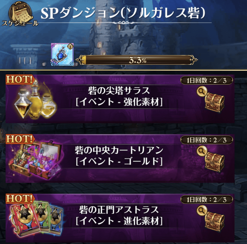 イベントクエスト