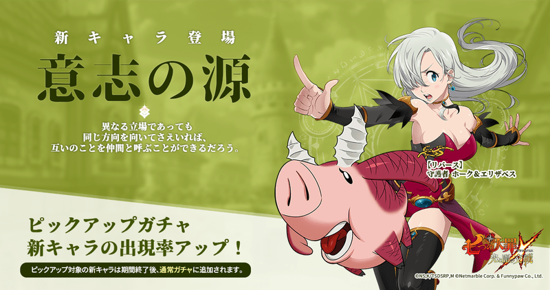 ピックアップガチャ「意志の源」