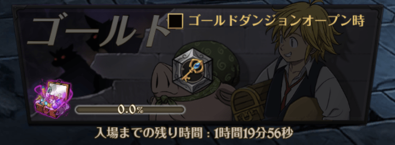 ゴールドダンジョン