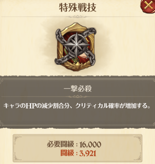 特殊戦技挑戦画面