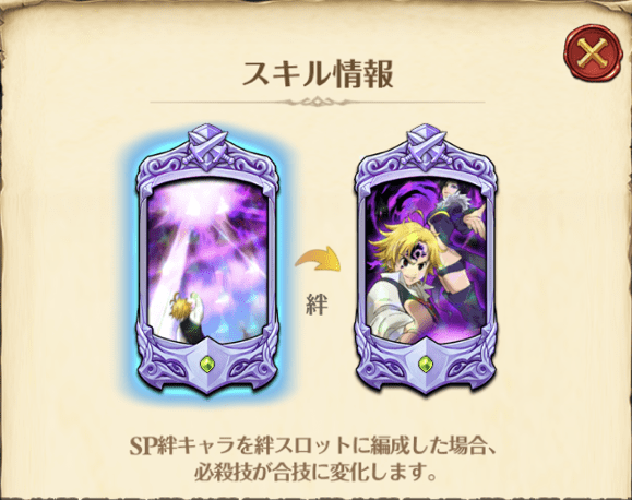 魔神化メリオダスの必殺技、合技