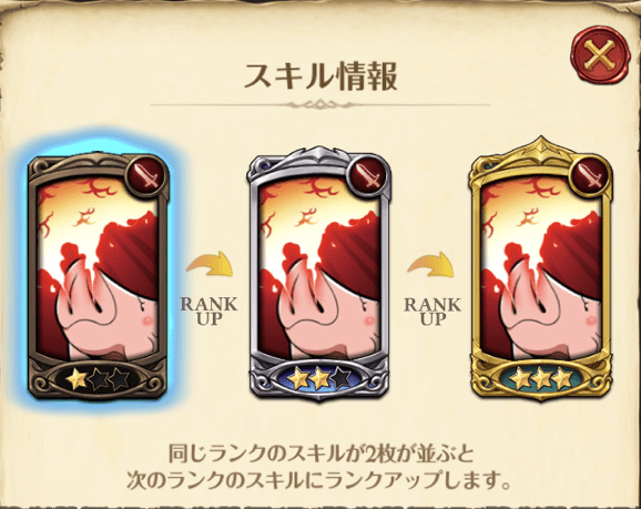 ホーク&エリザベスのスキル1