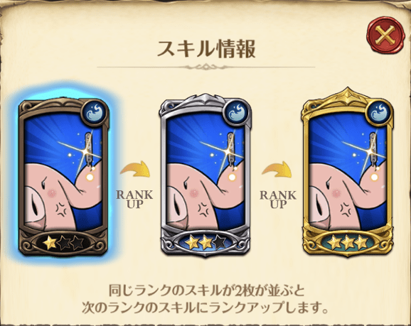 ホーク&エリザベスのスキル2