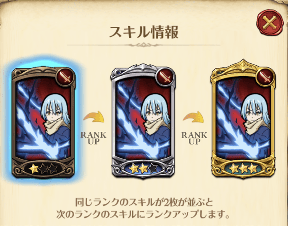 人型リムルのスキル1