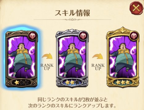 おっさんキングスキル2