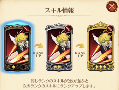 メリオダススキル1