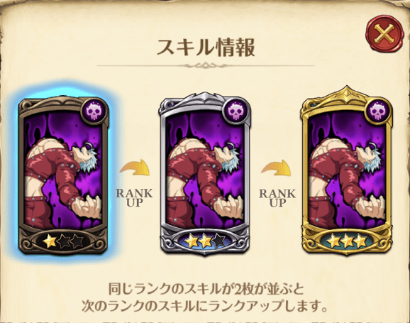 コインバンのスキル2