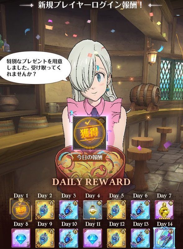 ログインボーナス