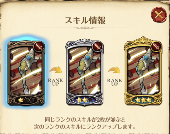 【暴風】聖騎士ハウザーのスキル2