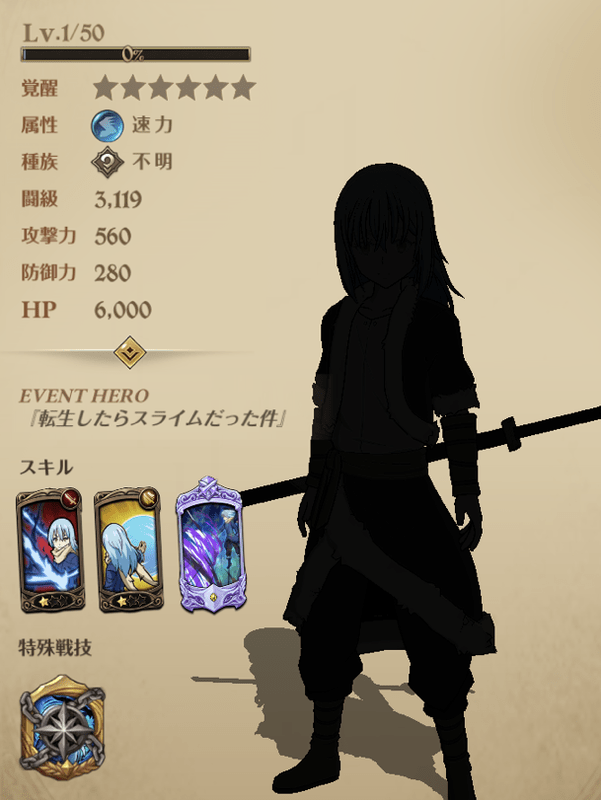 人型リムルの立ち絵