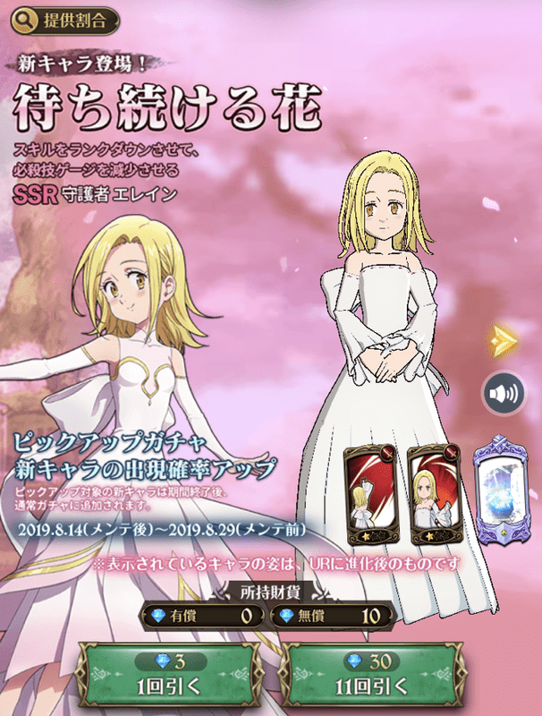 エレインピックアップガチャ