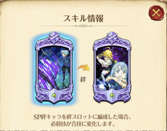 人型リムルの必殺技