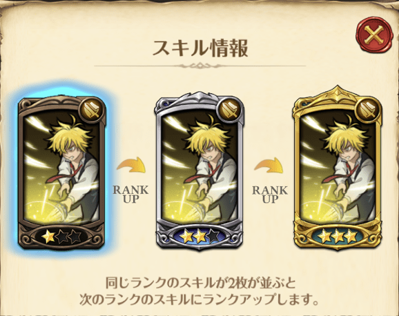 【七つの大罪】団長メリオダスのスキル2