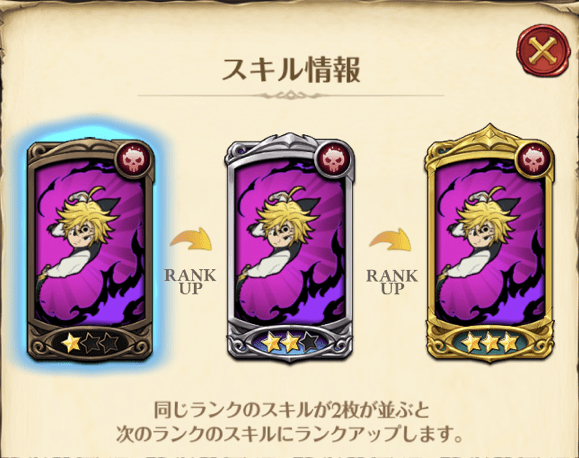 魔神化メリオダスのスキル1