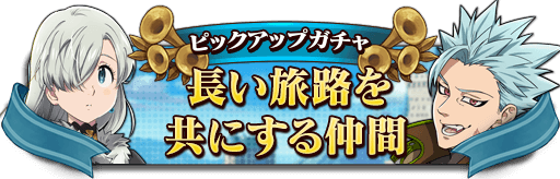 バンピックアップガチャ