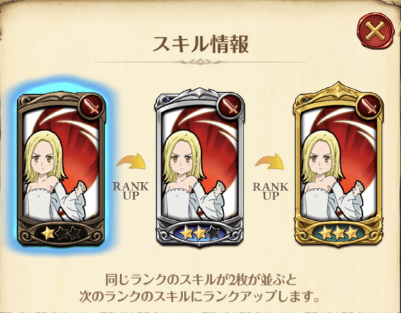 エレインのスキル2