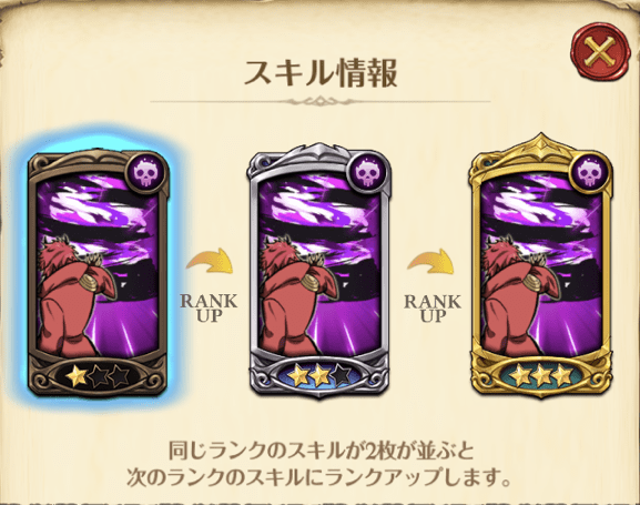 ベニマルのスキル2