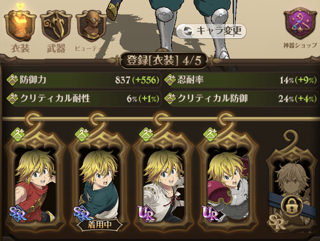 コスチューム装着画面