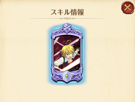 メリオダス必殺技