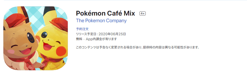 ポケモンカフェミックスのApplestoreの事前登録ページ