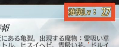 星の亀裂 推奨レベル