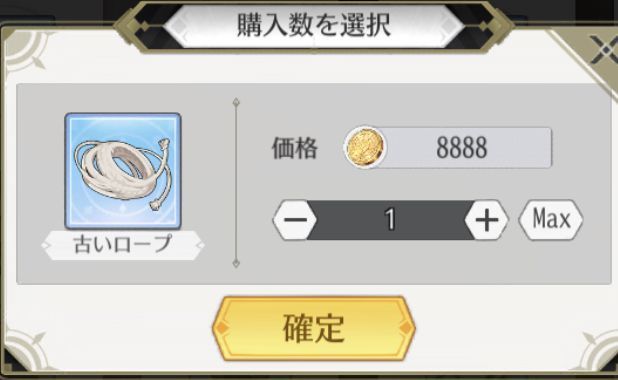 古いロープの入手方法と使い道