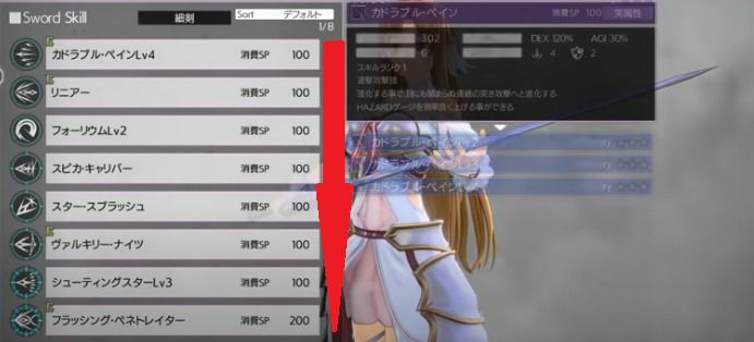 スキルコネクトの使用順番説明画像